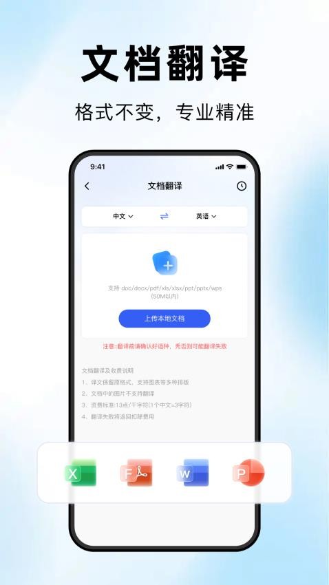 海螺翻译官最新版v1.0.3截图4