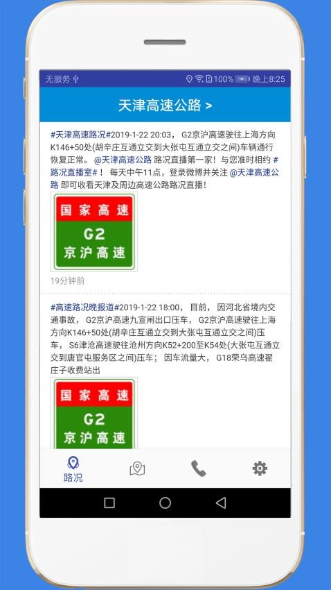 高速路况官方版v3.1截图1