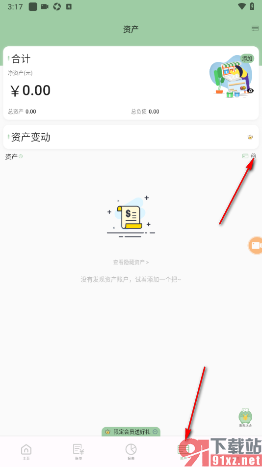 小青账APP设置将资产平铺显示切换为分组显示的方法