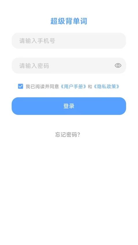 超级背单词官方版v1.0.2截图4