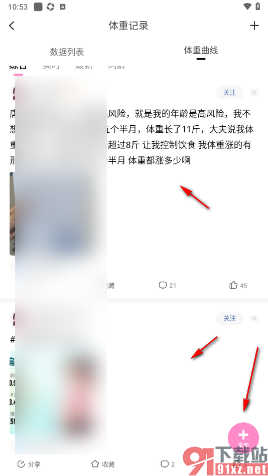 妈妈网孕育APP添加个人体重信息的方法