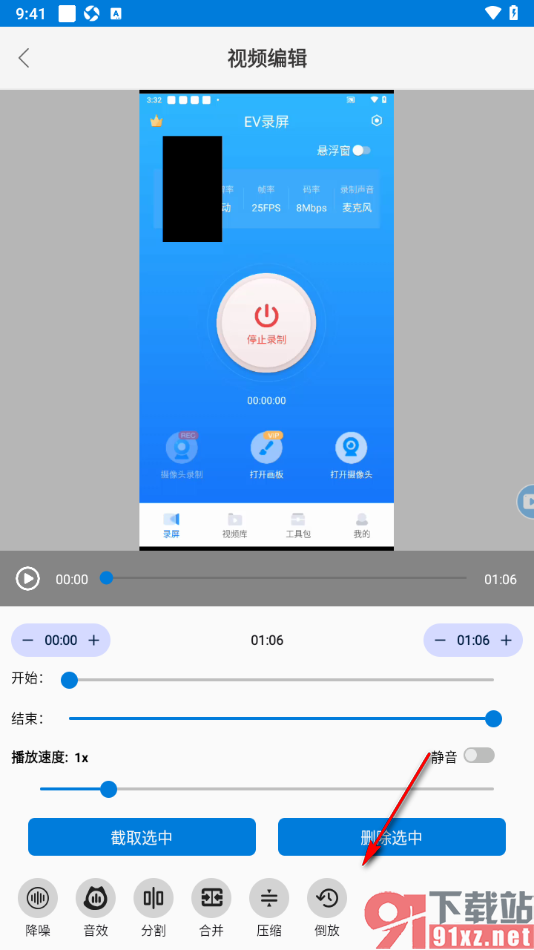 小白录屏app将视频倒放播放的方法