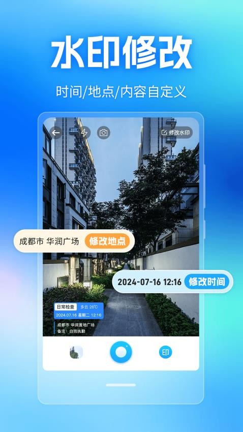 远道相机Cam水印打卡最新版v3.0.0.300截图2