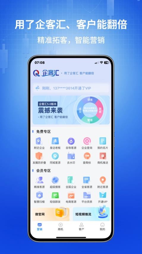 企客汇最新版v5.0.13截图1