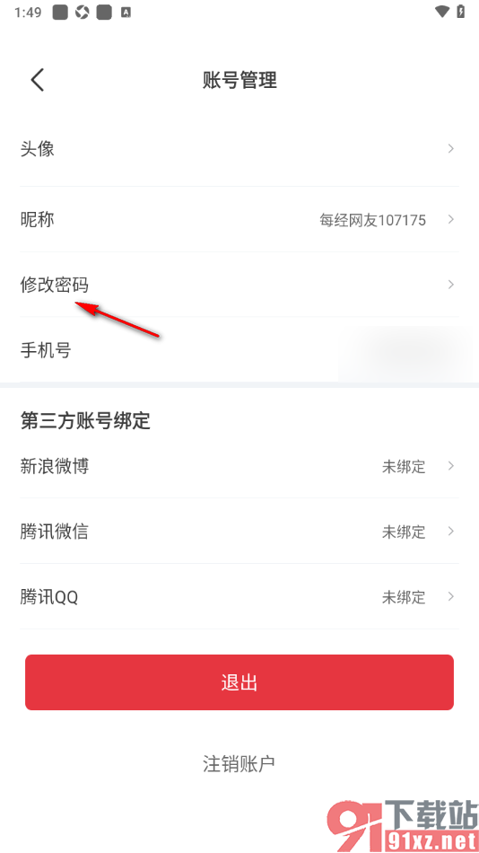 每日经济新闻APP设置修改密码的方法