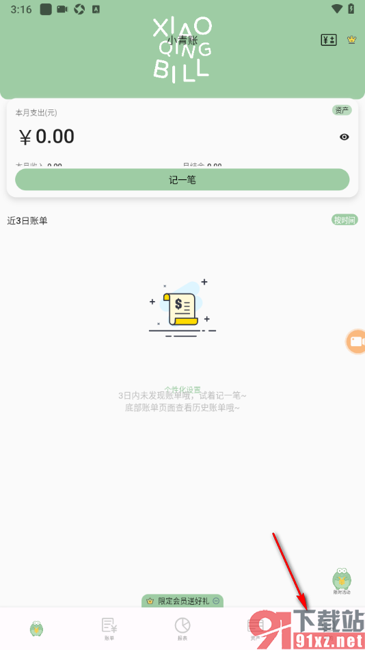 小青账APP设置每月总预算的方法