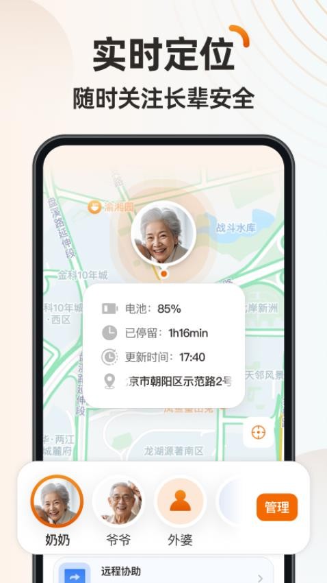 伴伴守护桌面手机版v1.0.1截图2