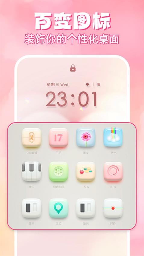 快捷换图标助手手机版v1.0.2截图1