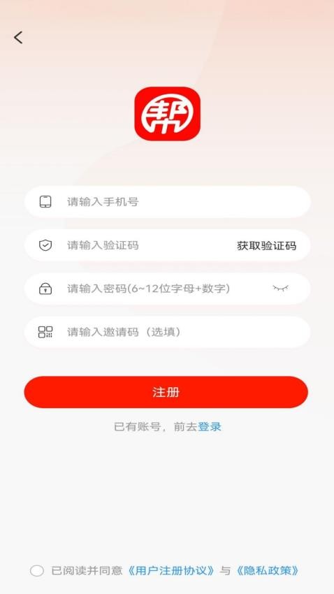 亿帮生活最新版本v1.0.4截图1