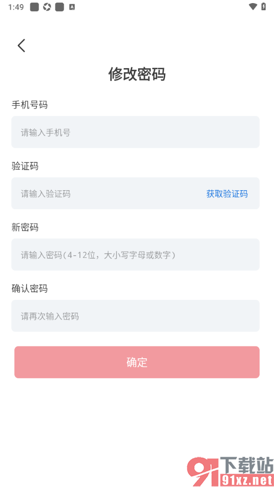 每日经济新闻APP设置修改密码的方法