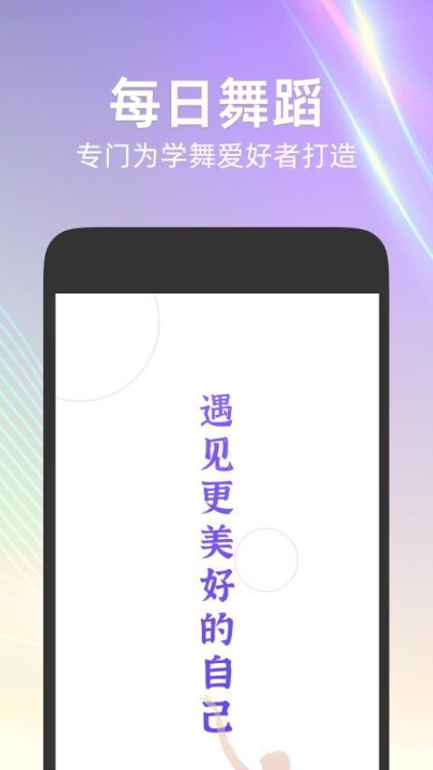 每日舞蹈最新版v1.0.0截图1