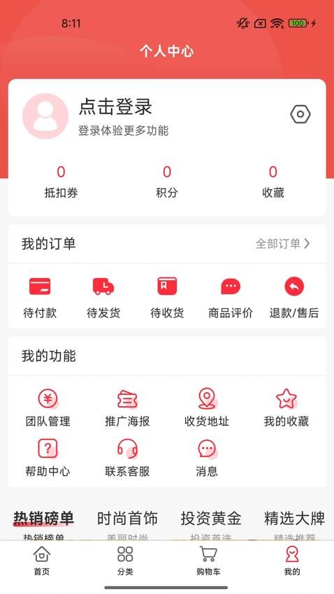 铂原珠宝官网版v1.0.7截图3