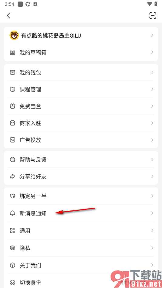 宝宝树孕育app设置夜间消息免打扰功能的方法