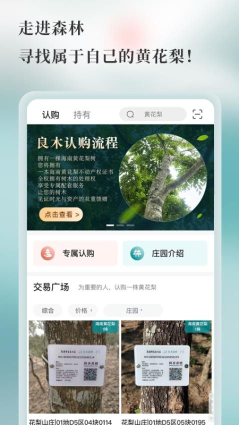 良木森林官方版v4.6.0_20250630截图2