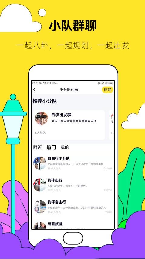 约伴出行官网版v9.2.6截图3