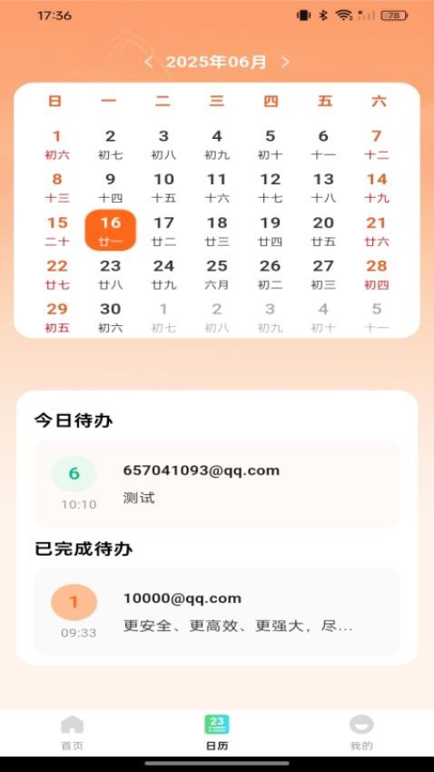 手机邮箱管理通最新版v1.0.0截图1
