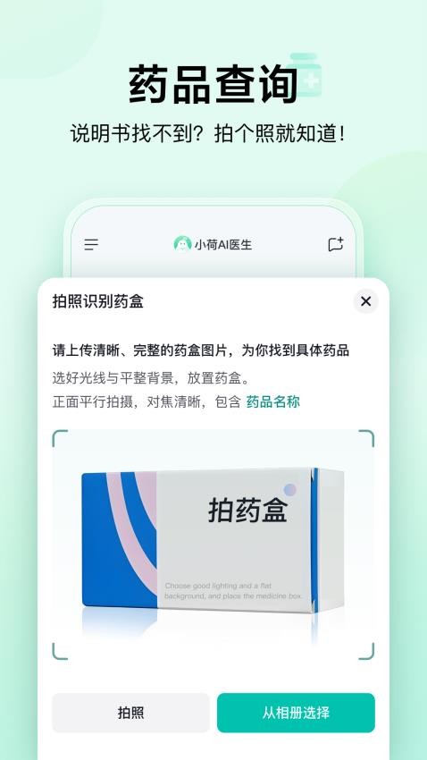 小荷AI医生手机版v1.1.0截图3