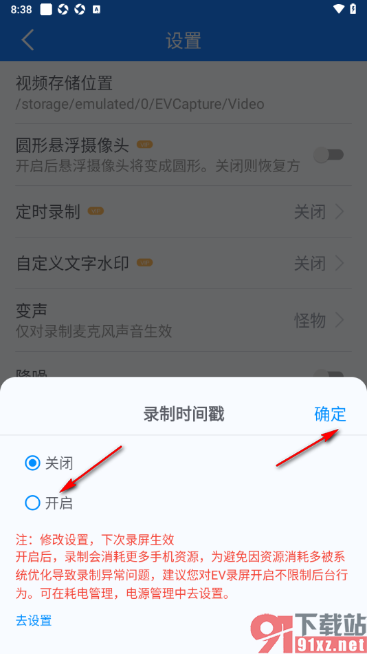 EV录屏手机版设置录制视频时自动添加时间水印的方法