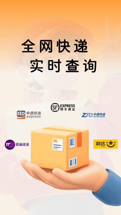 快递物流全查免费版v4.3.01.00截图2