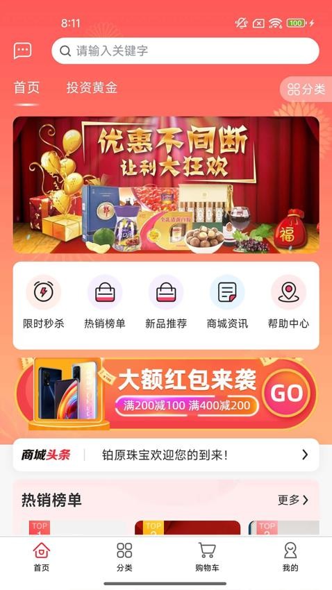 铂原珠宝官网版v1.0.7截图1