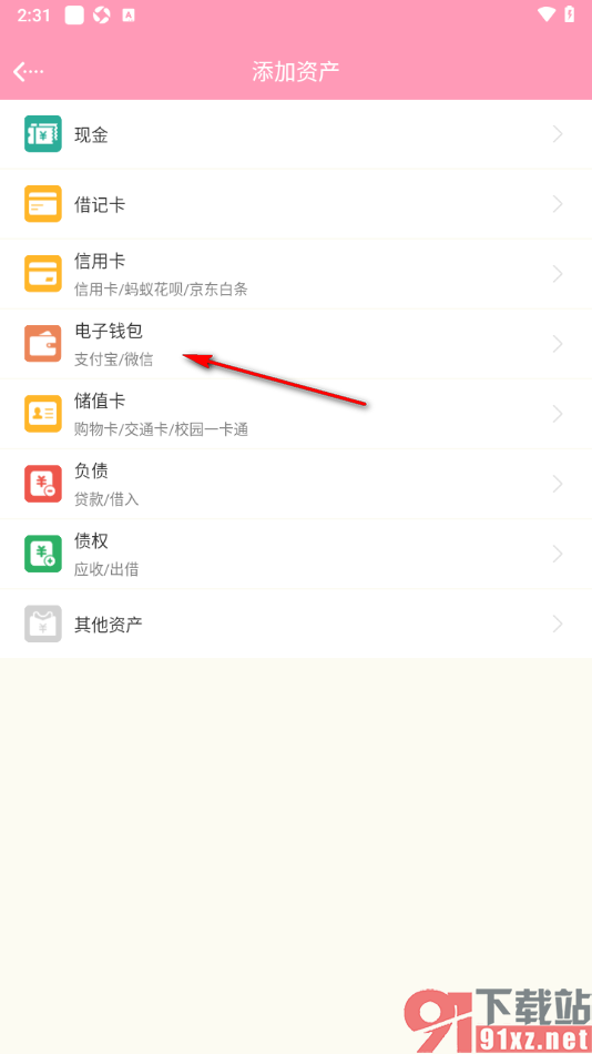 女生记账APP添加支付宝资产账户的方法