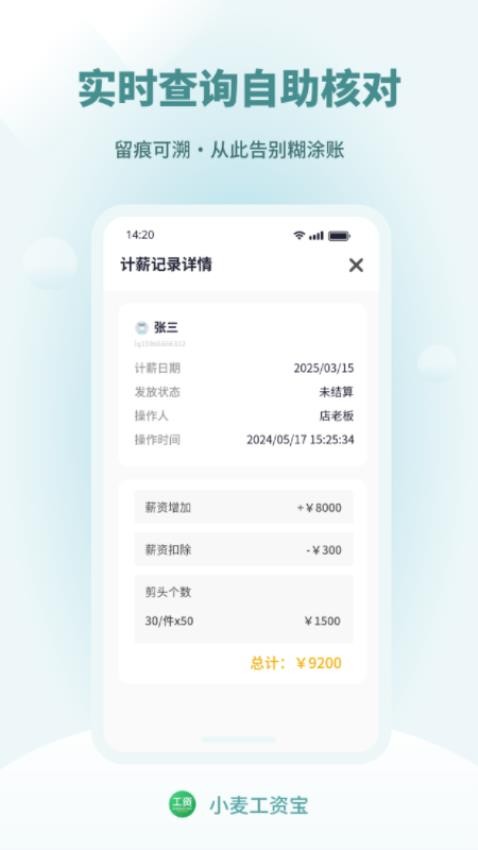 小麦工资宝最新版v1.0.2截图4