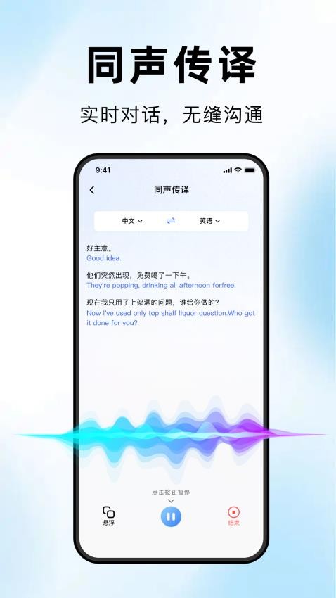海螺翻译官最新版v1.0.3截图3
