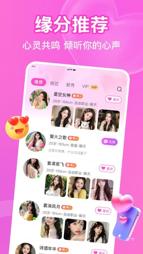 思娇客户端v1.0.0截图5