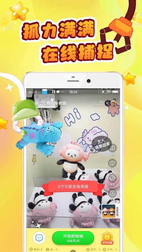 叮叮抓娃娃官方版v3.17.6截图3