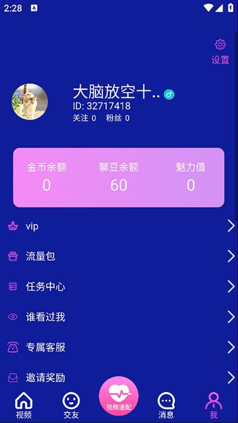 橙色媛聊手机版v1.0.2截图4