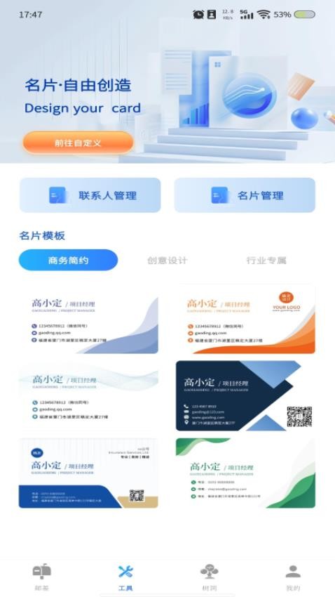 掌上邮箱管家官方版v1.0.0截图2
