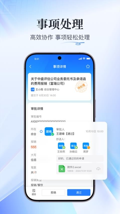 融合办公官方版v2.052截图4