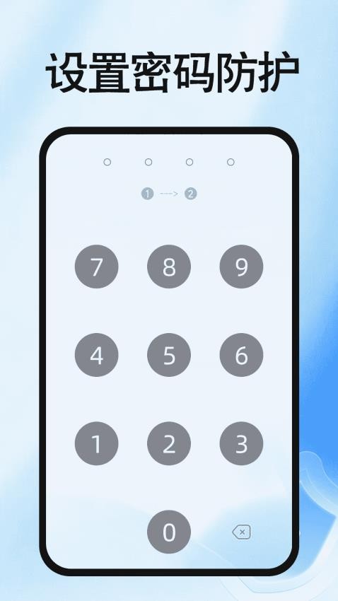 免费加密应用锁手机版v1.0.2截图4