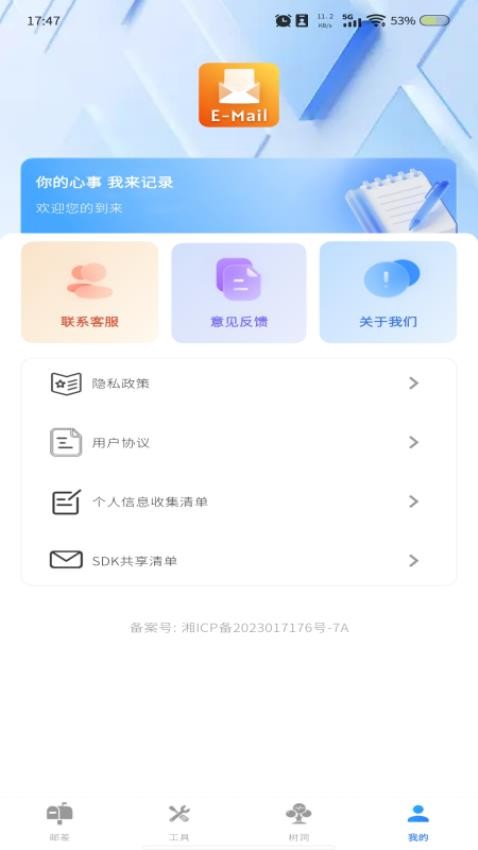 掌上邮箱管家官方版v1.0.0截图4