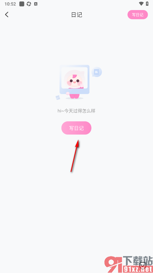 妈妈网孕育APP编辑日记的方法