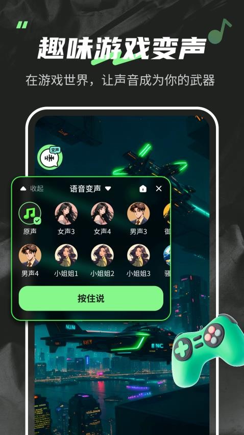 变声器fox最新版v1.6.5截图2