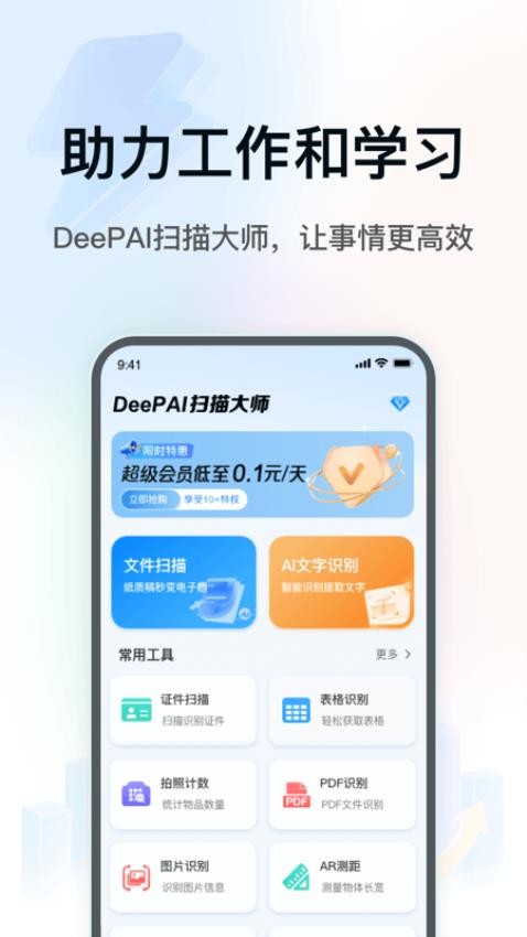 DeePAI扫描大师最新版v1.0.0截图1