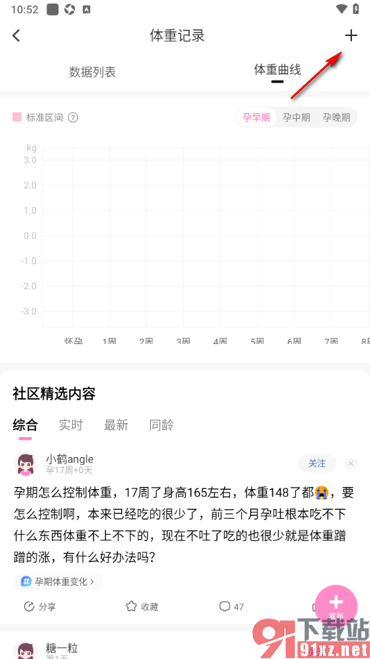妈妈网孕育APP添加个人体重信息的方法