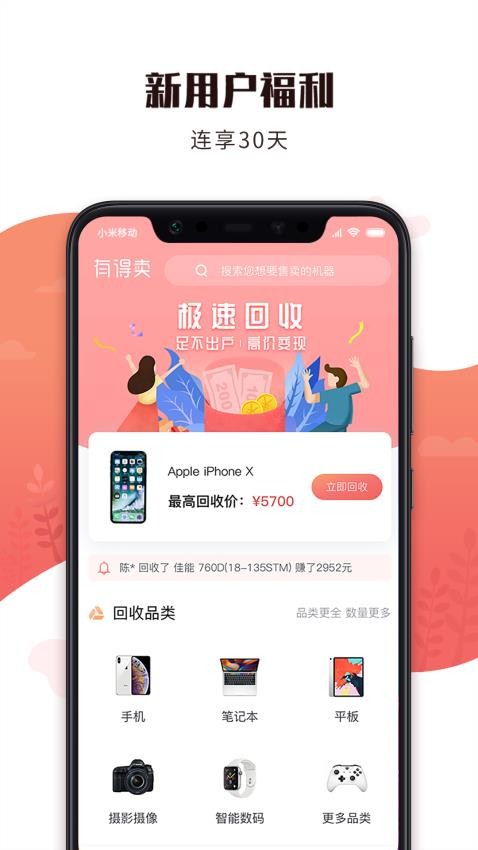 有得卖手机版v3.2.11截图2