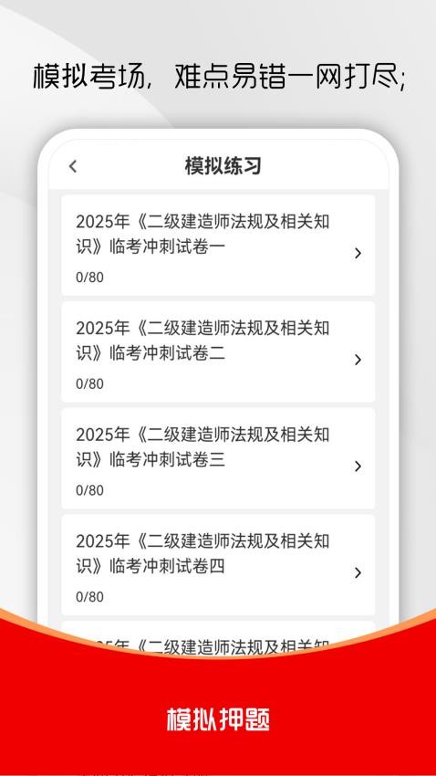 二级建造师刷题库手机版v1.0.0截图3
