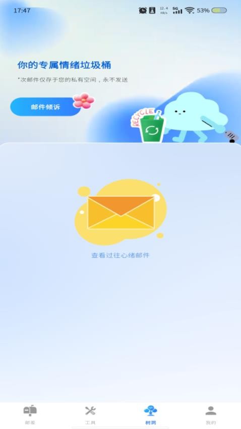 掌上邮箱管家官方版v1.0.0截图3