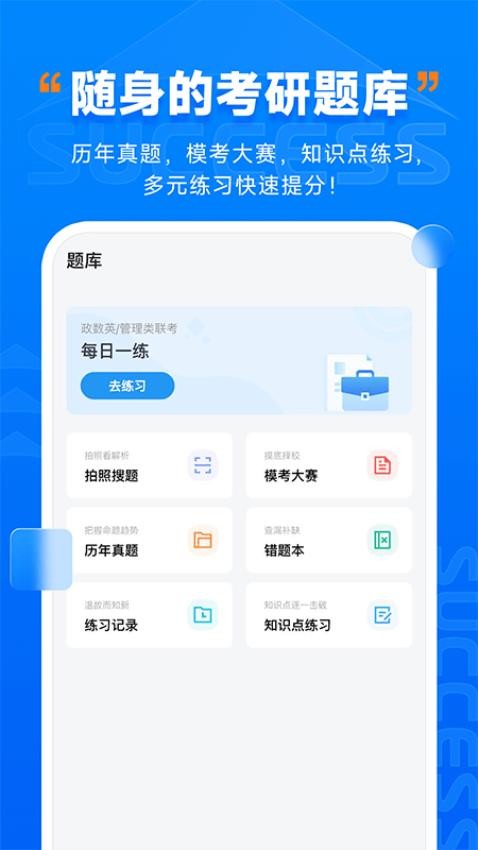 社科赛斯考研官网版v2.5.2截图4