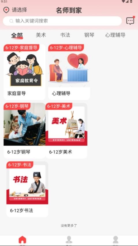 名师到家最新版v1.0.0截图3