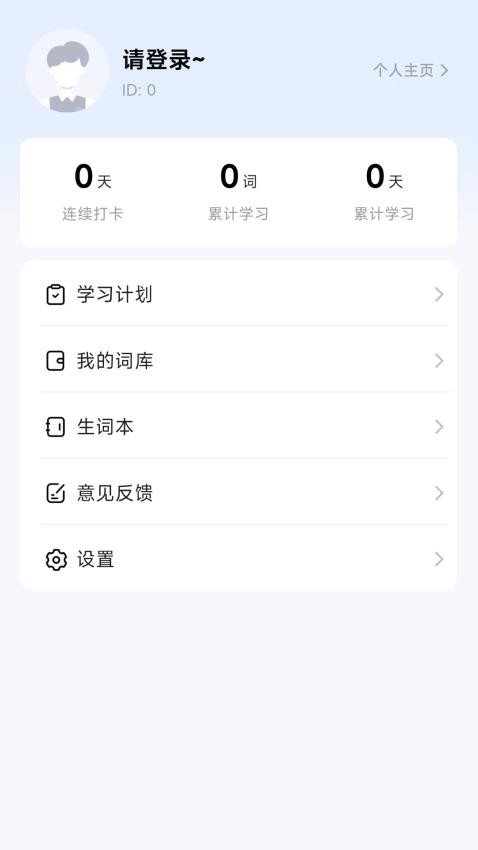 超级背单词官方版v1.0.2截图1