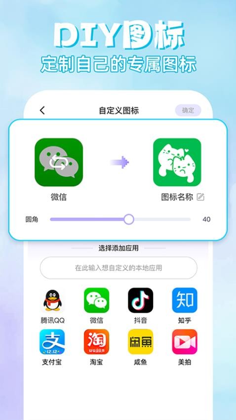 快捷换图标助手手机版v1.0.2截图4