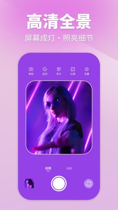 氛围补光灯手机版v1.0.2截图4
