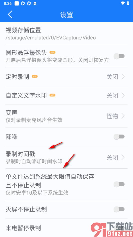 EV录屏手机版设置录制时使用变声的方法