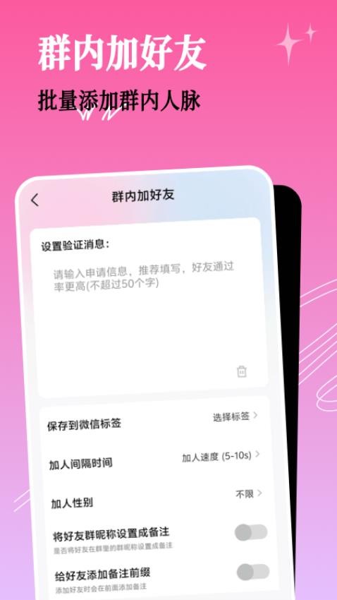 群发小蜜官方版v1.0.2截图2