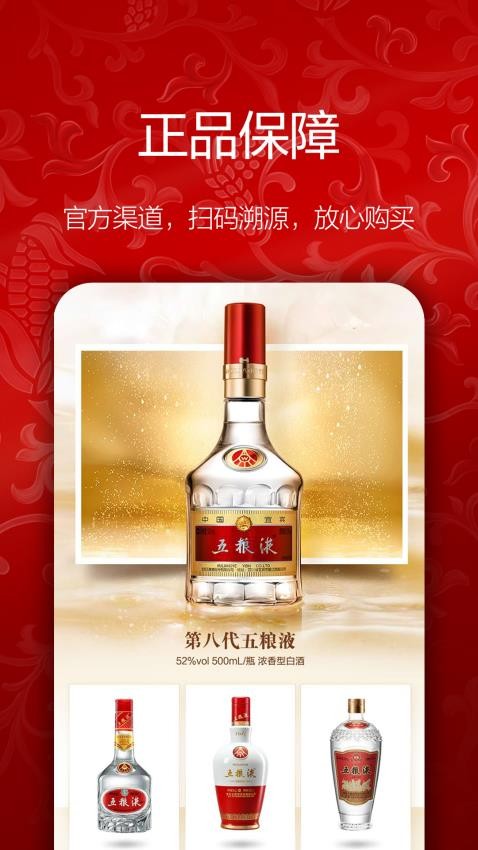 五粮液新零售官方版v2.3.0截图1