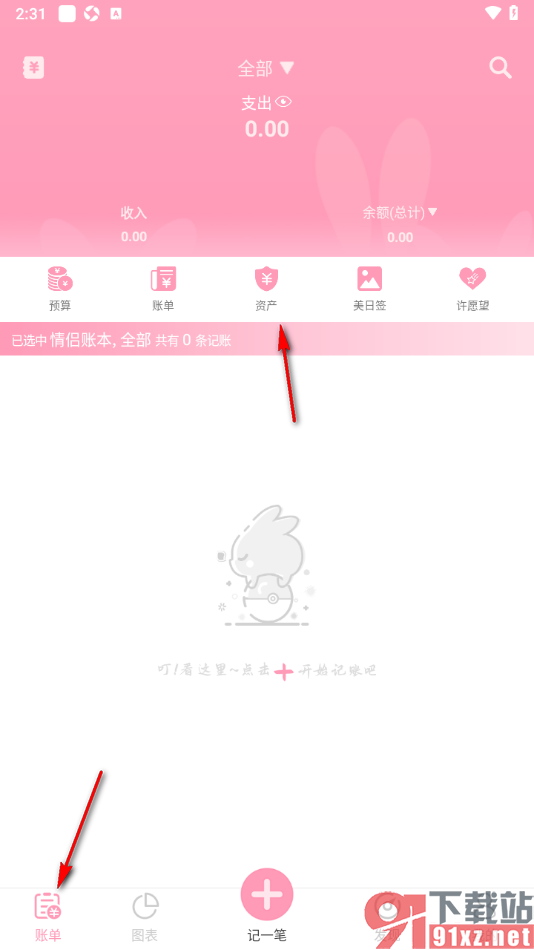 女生记账APP添加支付宝资产账户的方法